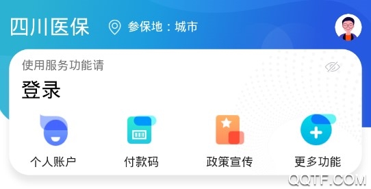 四川医保APP下载-四川医保公共服务平台v1.6.2手机版