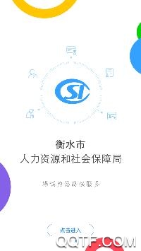 衡水人社APP下载-衡水人社公共服务平台最新版v1.1.27安卓版