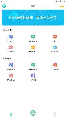 PDF编辑转换器APP下载-PDF编辑转换器app最新版v2.2.12官方版