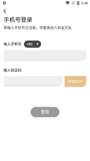 铂金交友APP下载-铂金交友平台官方版v0.6.5最新版