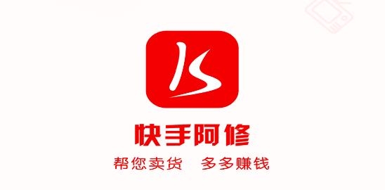 快手阿修商家版APP下载-快手阿修商家版v3.6.2安卓版