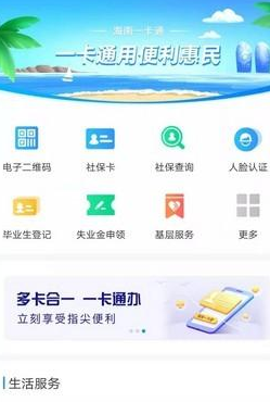 海南一卡通APP下载-海南一卡通人脸识别app最新版v5.0安卓版