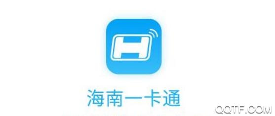 海南一卡通APP下载-海南一卡通宝岛通app安卓版v5.0手机版