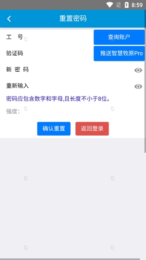 智慧牧原APP下载-智慧牧原pro养猪版v10.0.8.258手机版