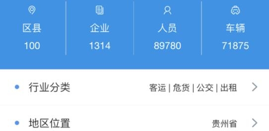 黔道安监管APP下载-黔道安监管平台v1.1.5最新版