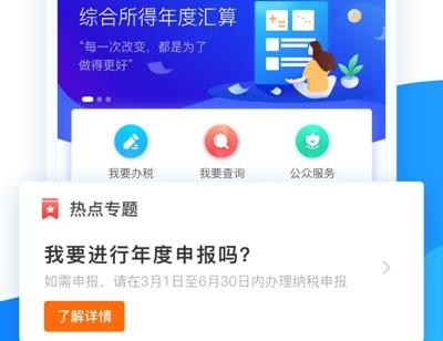 个人所得税APP下载-个税申报系统app(个人所得税)v1.7.9手机版