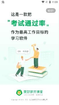 美好明天课堂APP下载-美好明天课堂app官方版v4.6.0免费版