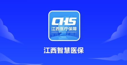 江西智慧医保APPAPP下载-江西智慧医保APP官方版v1.0.10最新版