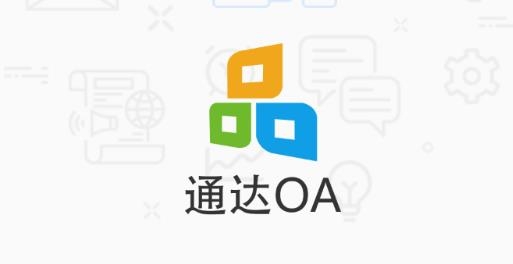 通达OAAPP下载-通达OA手机版v20210616移动版