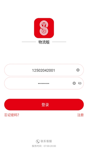 特钢物流版APP下载-特钢物流版app最新版v0.2.1安卓版