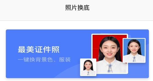 照片换底APP下载-板仓冲照片换底app最新版v1.2免费版