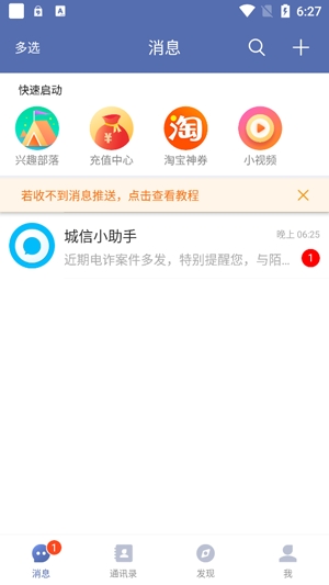 城信APP下载-城信客户端v4.0.1官方版