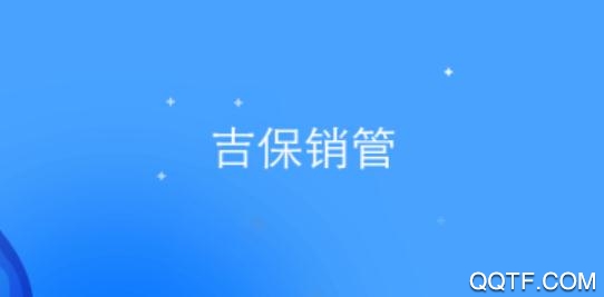 吉保销管APP下载-吉保销管官方版v1.7.0最新版