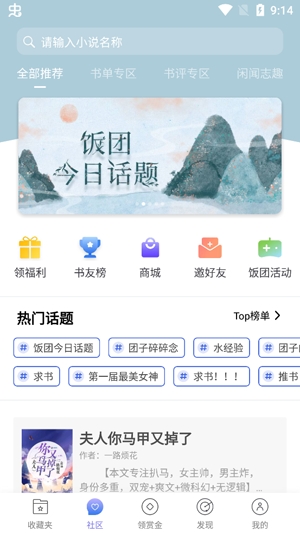 饭团看书APP下载-饭团看书旧版v1.14.62安卓版