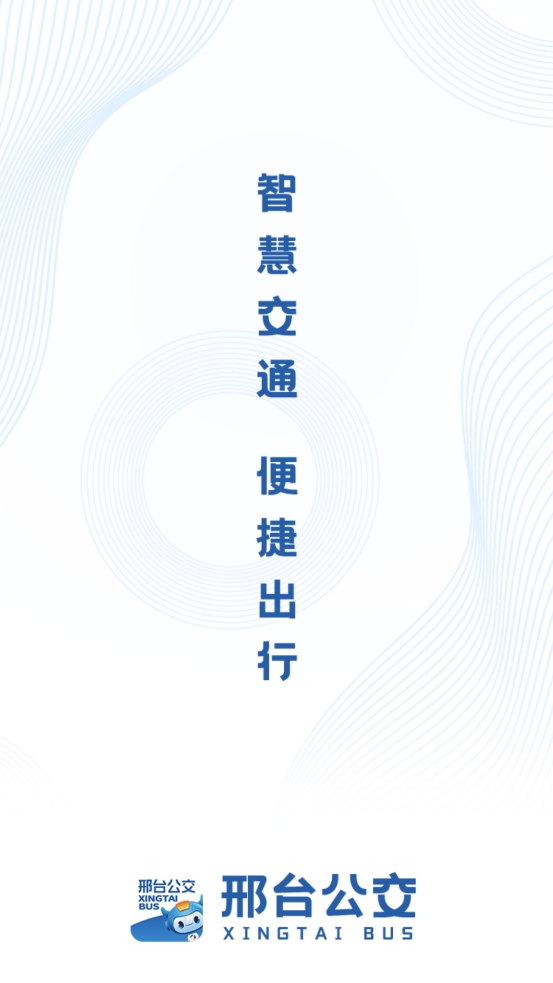 邢台公交APP下载-邢台公交App官方版v1.0.0安卓版