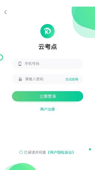 云考点APP下载-云考点网校app官方版v5.7.6最新版