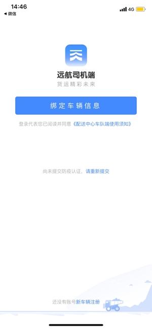 远航配送司机端APP下载-远航配送司机端APP官方版v2.0.6最新版