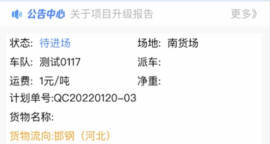 远航配送司机端APP下载-远航配送司机端APP官方版v2.0.6最新版