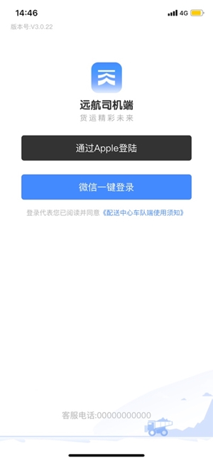 远航配送司机端APP下载-远航配送司机端APP官方版v2.0.6最新版