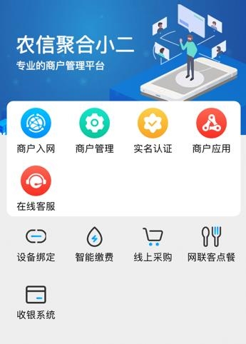 农信聚合小二APP下载-农信聚合小二app官方版v1.4.0最新版