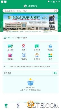 潍坊掌上公交APP下载-潍坊掌上公交最新版本v1.9.1安卓版