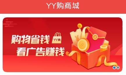 YY购APP下载-丫丫购商城app(yy购)v1.1.2最新版