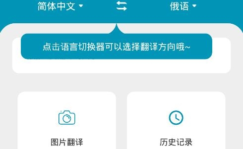 俄语翻译君APP下载-俄语翻译君app手机版v1.0安卓版