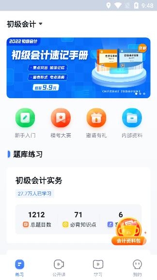 粉笔会计APP下载-粉笔会计app官方版v3.0.3最新版