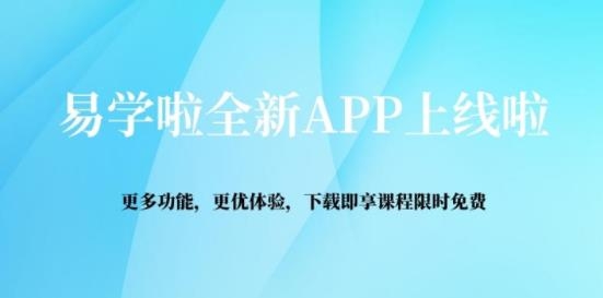 易学啦APP下载-易学啦app官方版v1.3.0安卓版