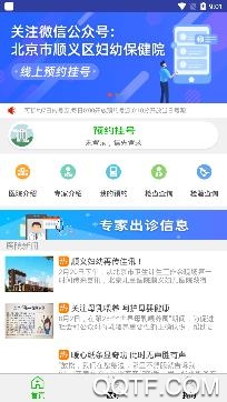 顺义妇幼保健院APP下载-顺义妇幼保健院app最新版v1.3.3安卓版