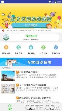 顺义妇幼保健院APP下载-顺义妇幼保健院app最新版v1.3.3安卓版