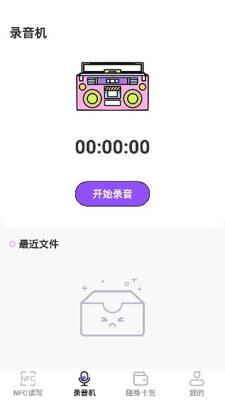 NFC管家APP下载-NFC管家app安卓版v3.2.1手机版