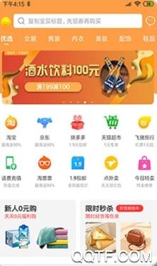 佣金帝APP下载-佣金帝省钱app官方版v4.5.3安卓版