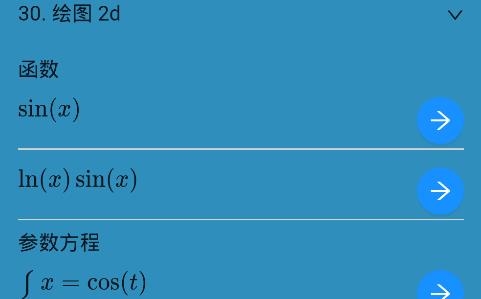 MathfunsAPP下载-Mathfuns画函数软件v1.7.9最新版