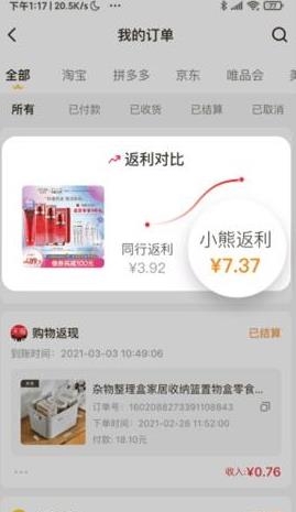 小熊有好货APP下载-小熊有好货app安卓版v4.0.3官方版