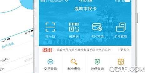 温岭市民卡APP下载-温岭市民卡appv2.0.6安卓版