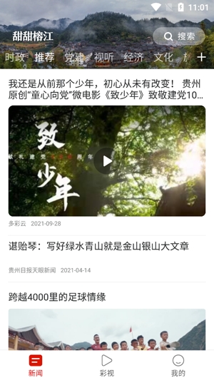 甜甜榕江APP下载-甜甜榕江App官方版v2.0.4安卓版