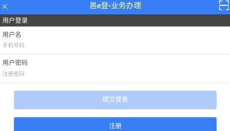 邕e登APP下载-邕e登不动产app官方下载v1.85手机版