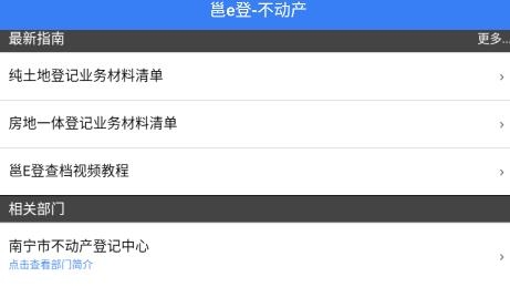 邕e登APP下载-邕e登不动产app官方下载v1.85手机版