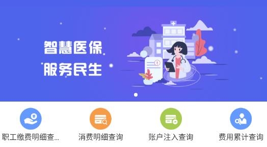 黔西南智慧医保APP下载-黔西南智慧医保app最新版2022v1.0.5官方版