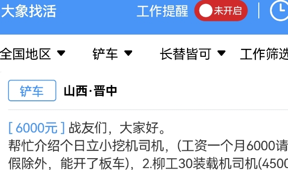 大象找活APP下载-大象找活app铲车司机v2.1.1手机版