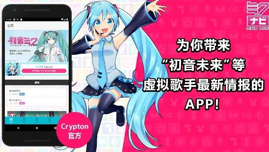 MIKUNAVIAPP下载-初音未来公式MIKUNAVI官方版v1.6.1安卓版