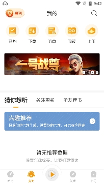 懒人畅听APP下载-懒人畅听高级版app官方版v7.1.4免费版