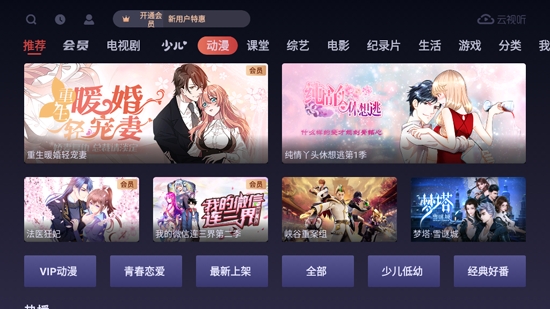 云视听悦厅TVAPP下载-云视听悦厅TV(搜狐视频TV版)最新版本V7.0.1电视版