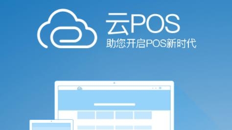 超赢云POSAPP下载-超赢云pos收银系统手机端v3.5.5官方版