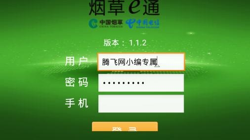 烟草e通APP下载-烟草e通app手机版v3.0安卓版