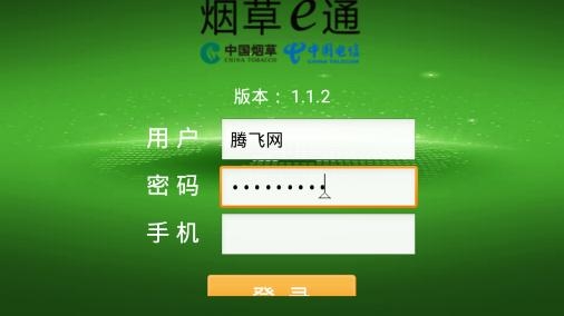 烟草e通APP下载-烟草e通app手机版v3.0安卓版