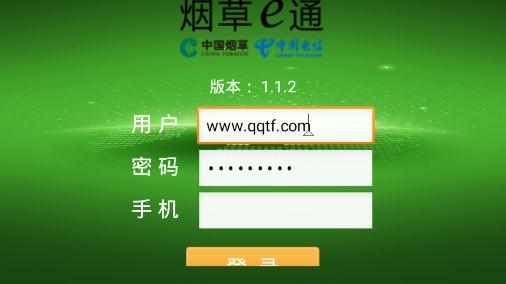 烟草e通APP下载-烟草e通app手机版v3.0安卓版