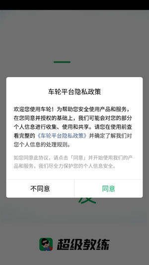 超级教练APP下载-超级教练学员版v5.3.6最新版