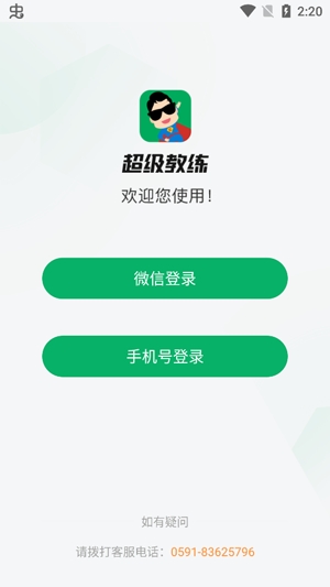 超级教练APP下载-超级教练学员版v5.3.6最新版